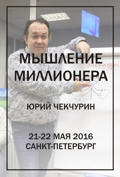 Мышление миллионера - Чекчурин (2018)_0.jpg